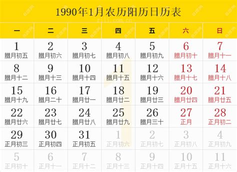 1990年7月|1990年老黄历查询表,日历表1990,农历日历1990日历表